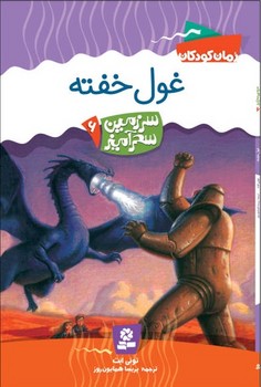 سرزمین سحرآمیز _ مجموعه 6/قدیانی