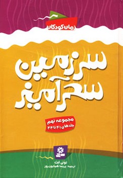 سرزمین سحرآمیز _ مجموعه 9/قدیانی