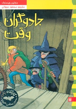 کارآگاه نلی 4_جادوگران وقت/پیدایش