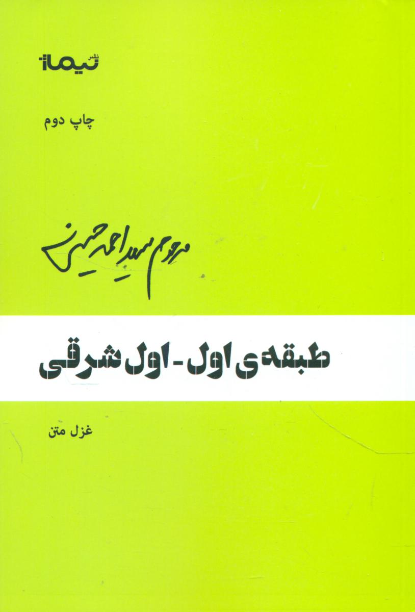 طبقه ی اول-اول شرقی/نیماژ