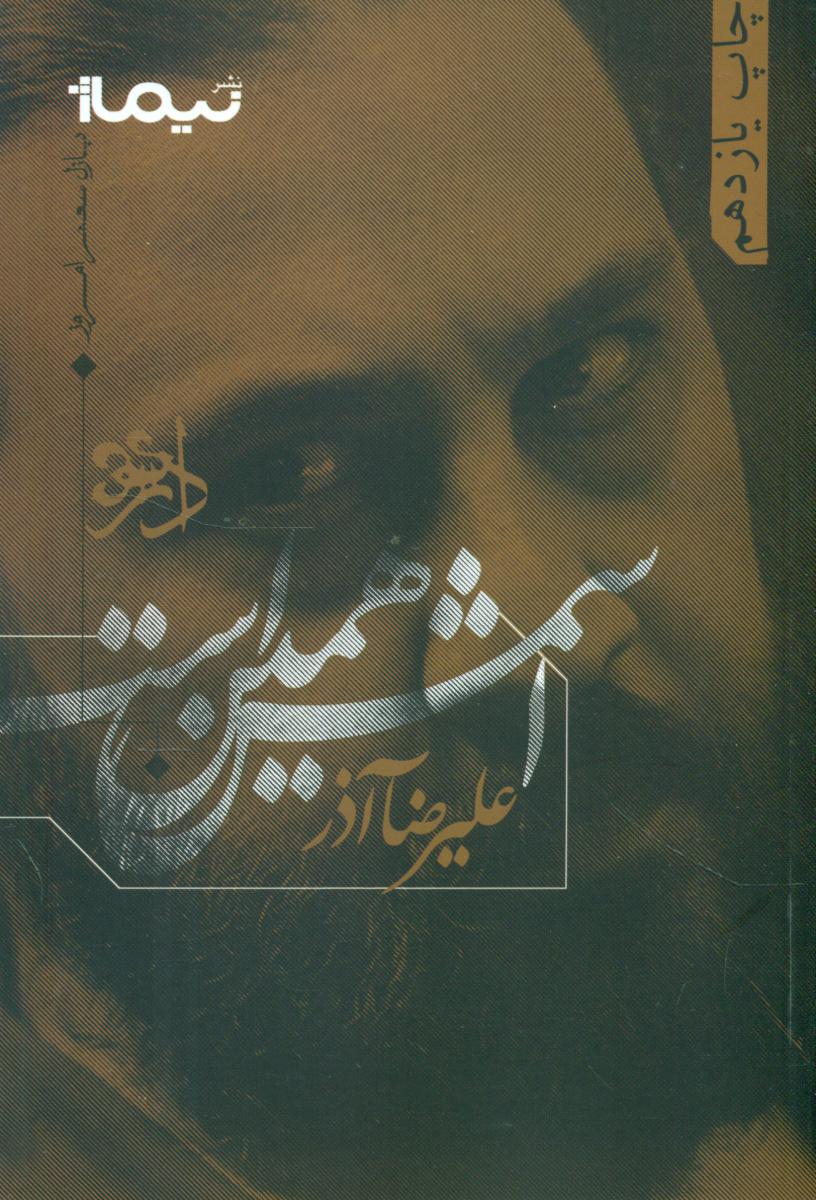 پازل شعر امروز 22_اسمش همین است/نیماژ