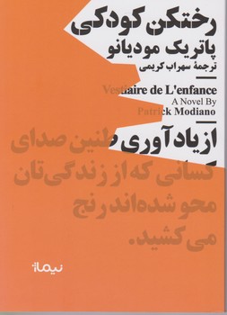 رختکن کودکی (مینیماژ) /نیماژ