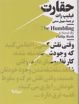 حقارت/نیماژ