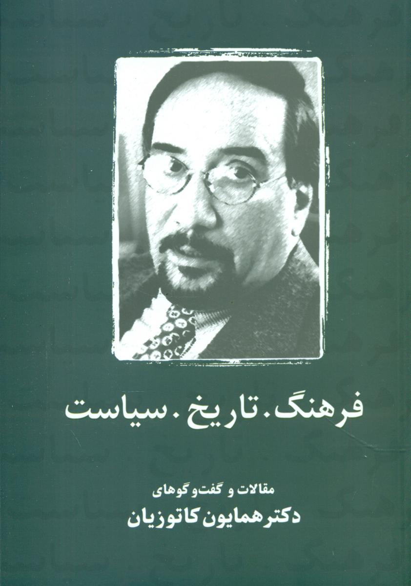 فرهنگ تاریخ سیاست /سهامی