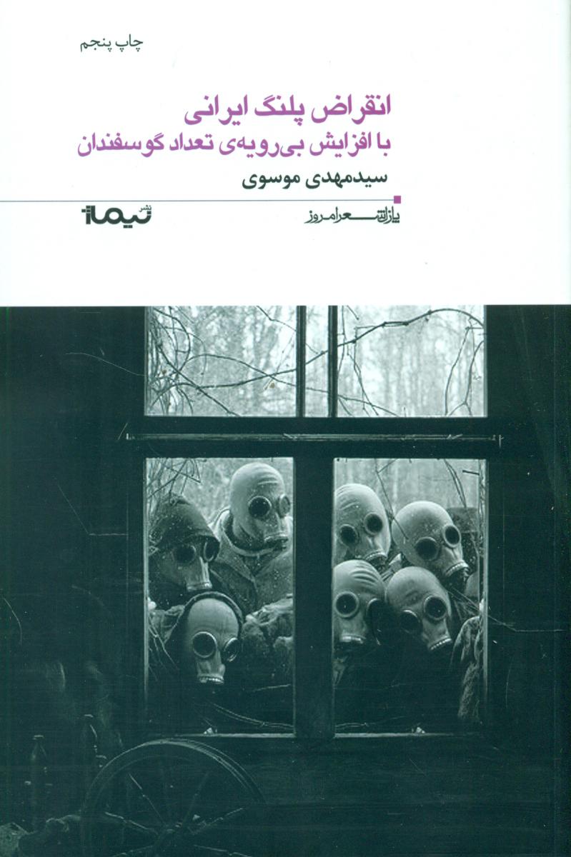 پازل شعر امروز 156_انقراض پلنگ ایرانی با افزایش بی رویه تعداد گوسفندان / نیماژ