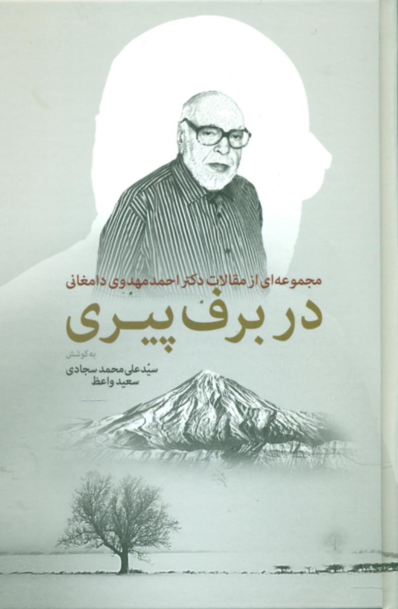در برف پیری/اطلاعات