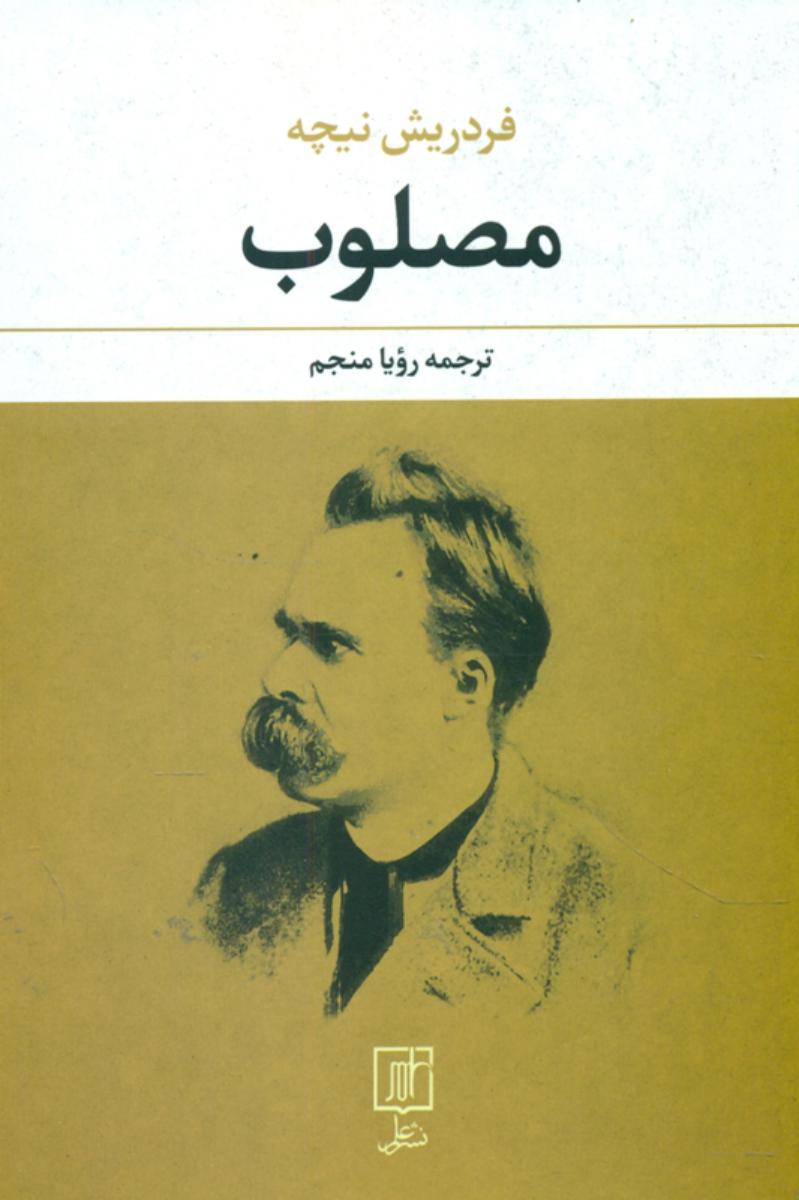 مصلوب /علم