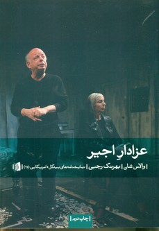 عزادار اجیر/بیدگل