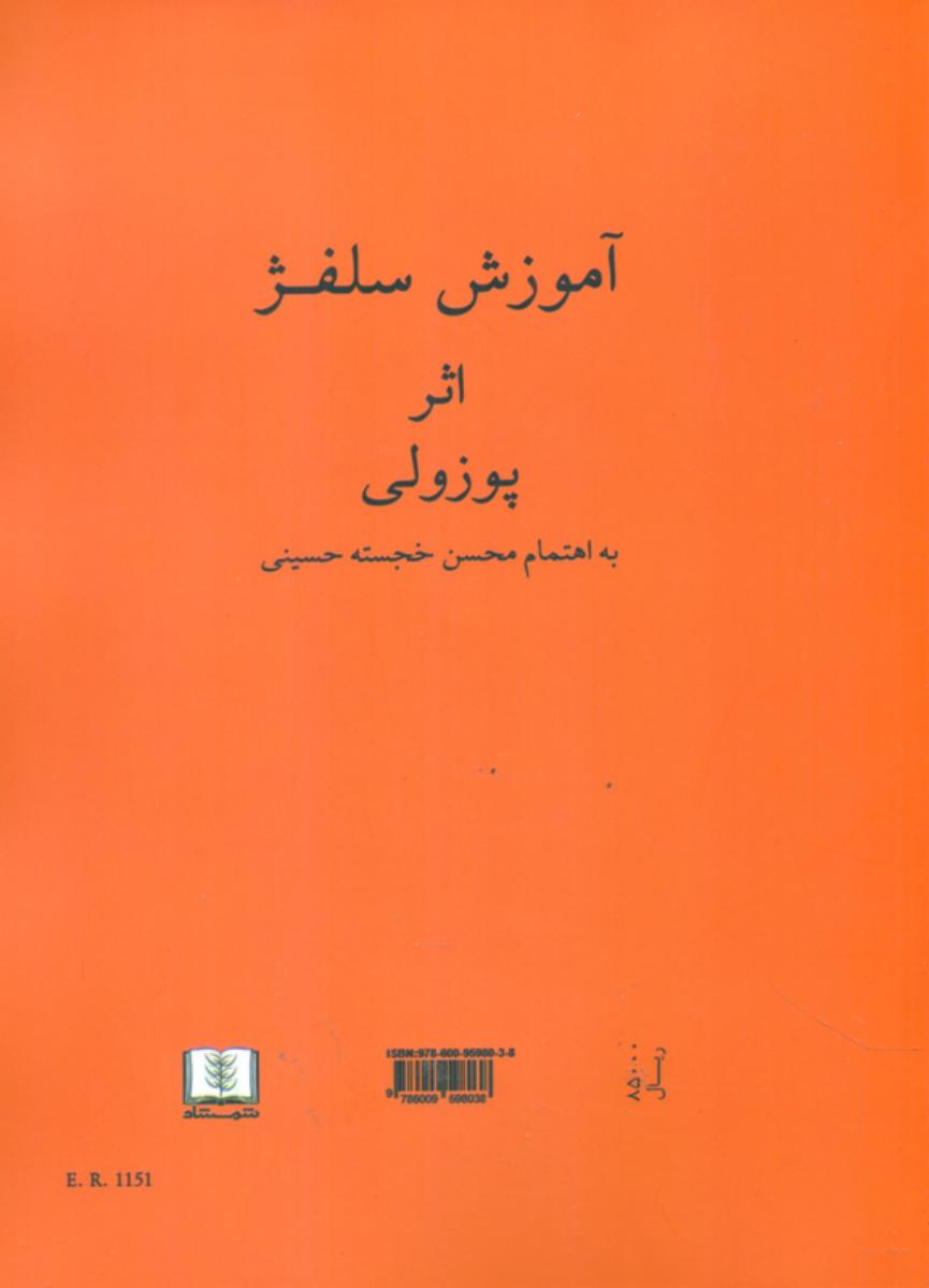آموزش سلفژ اثر پوزولی/شمشاد