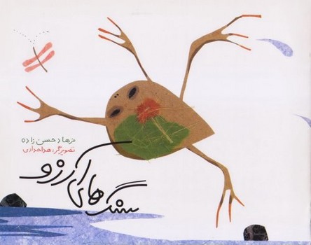 سنگ های آرزو /علمی فرهنگی