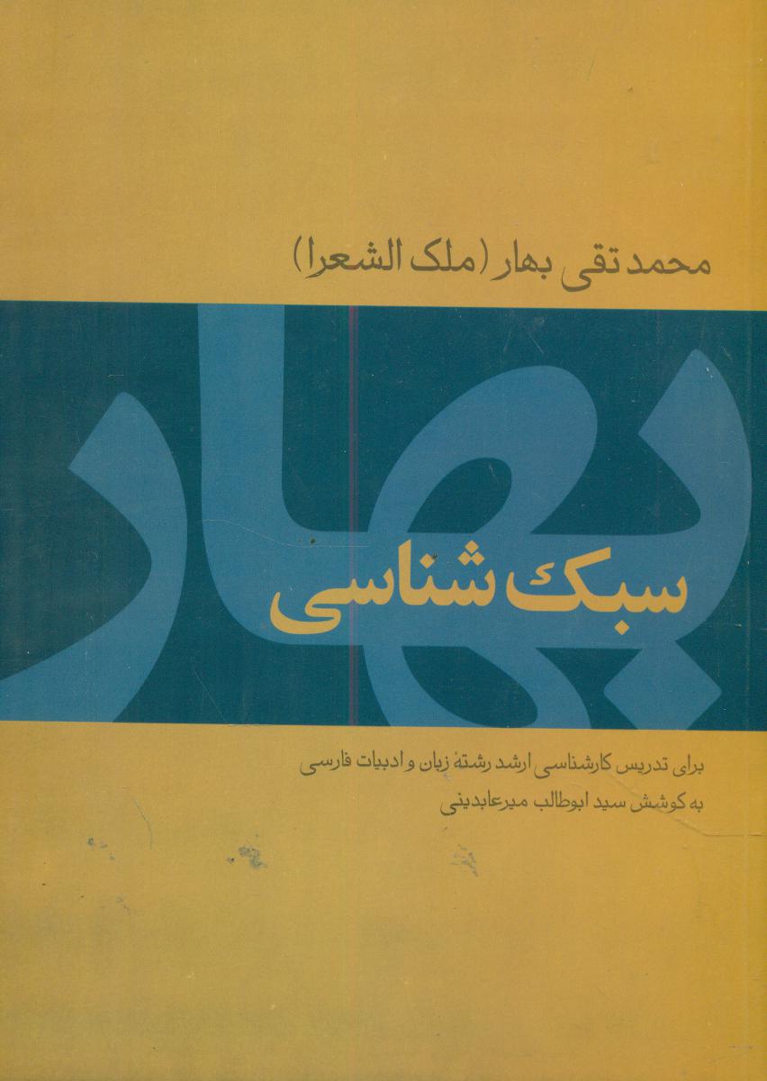سبک شناسی/توس