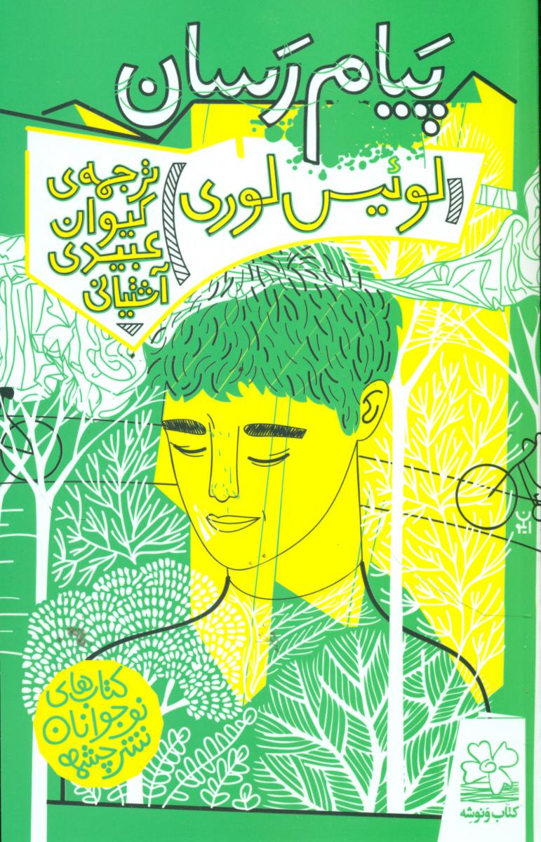 پیام رسان_چ/چشمه