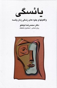 یائسگی/سخن