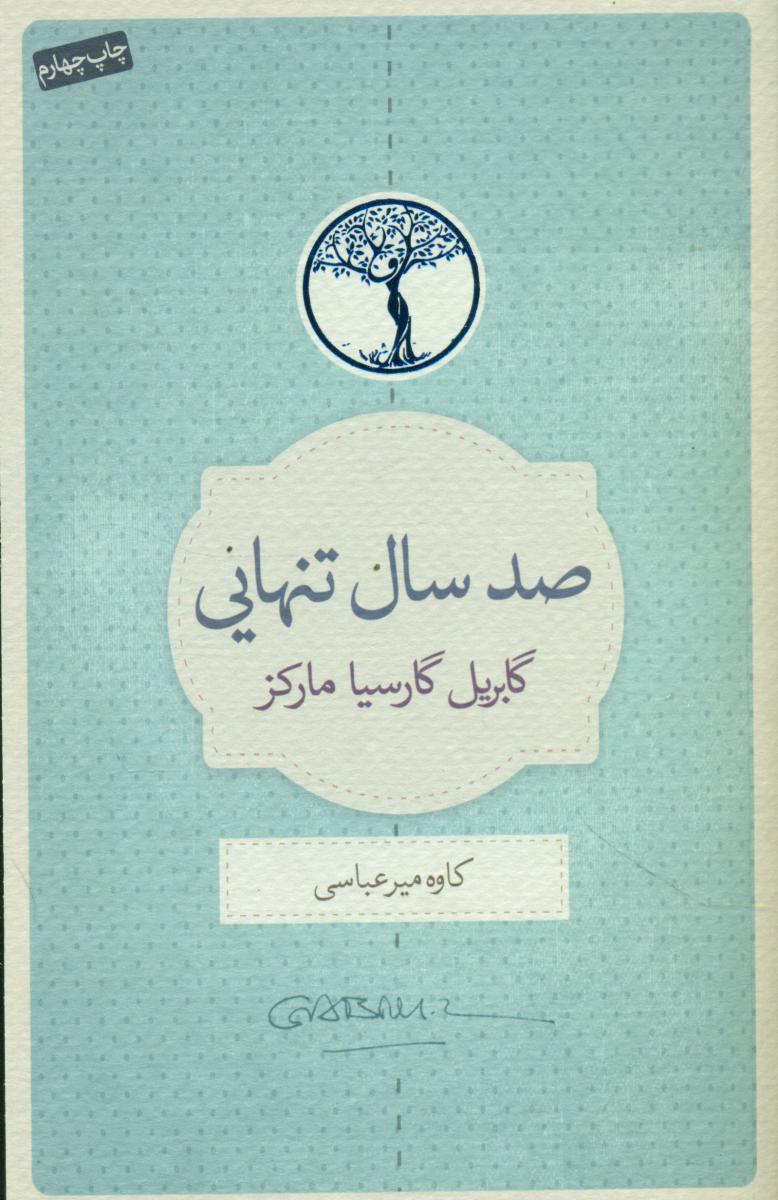 صد سال تنهایی/کتابسرا نیک
