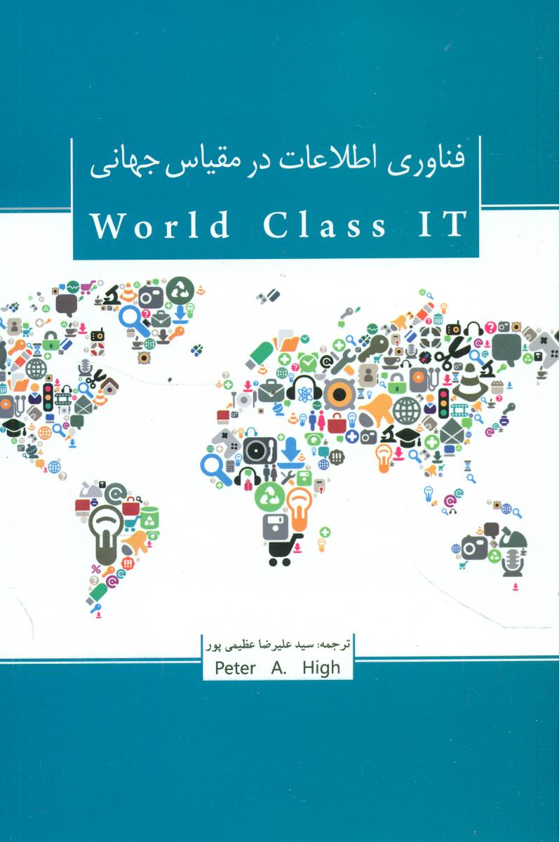 فناوری اطلاعات در مقیاس جهانی/ گرایش تازه