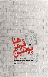 پوتین قرمز/سوره مهر