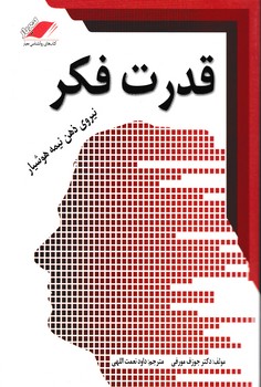 قدرت فکر یا نیروی ذهن/معیار