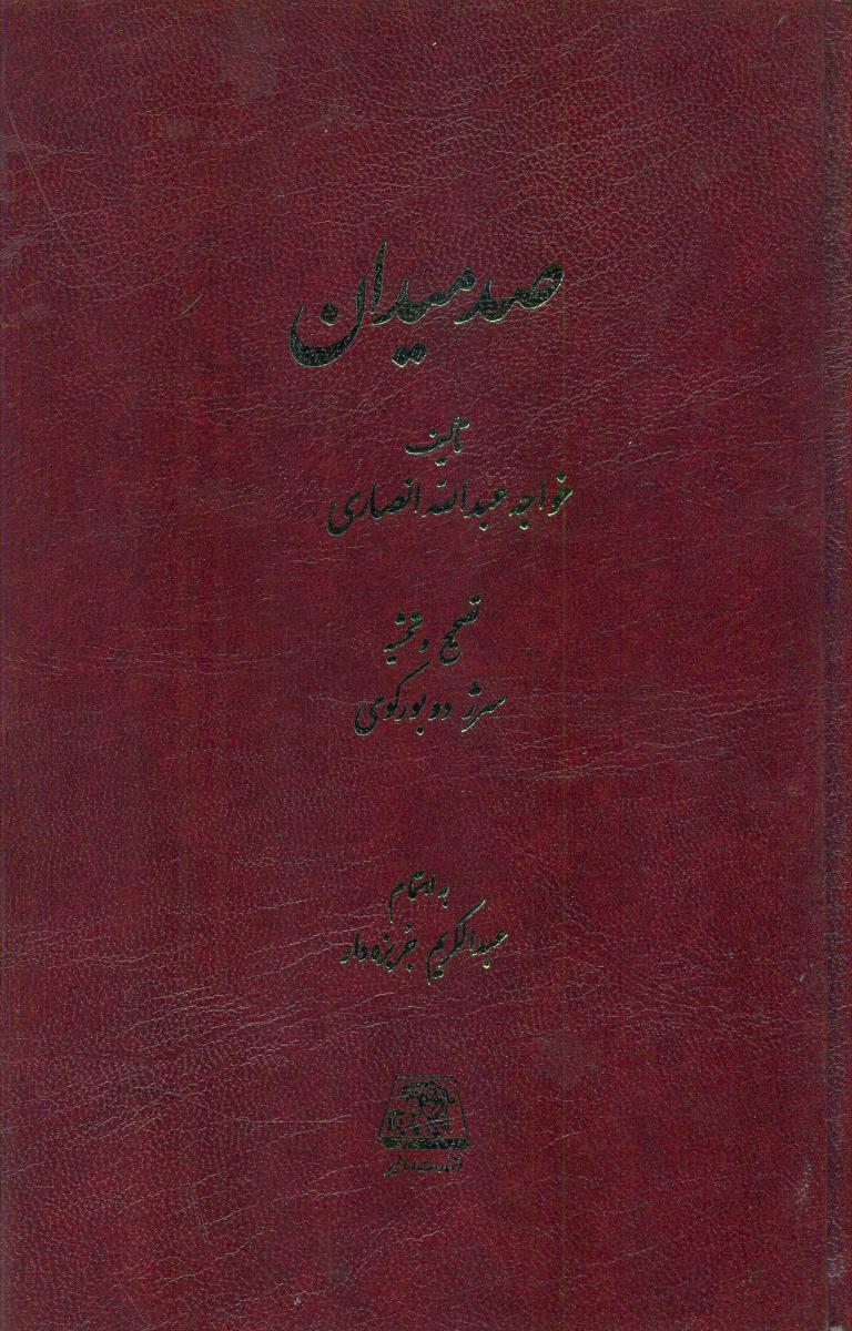 صد میدان /گالینگور /اساطیر