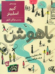 رمان نوجوان _ باهوش/افق 