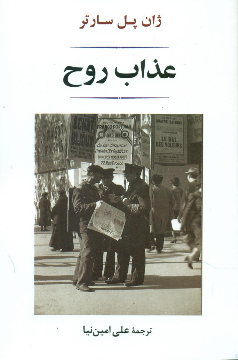 عذاب روح /جامی