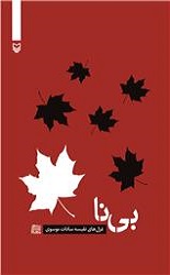 بی نا/سوره مهر