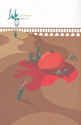 یلدا /سوره مهر