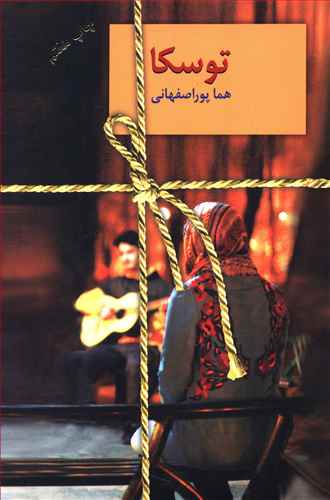 توسکا/سخن