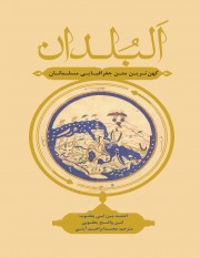 البلدان /علمی فرهنگی