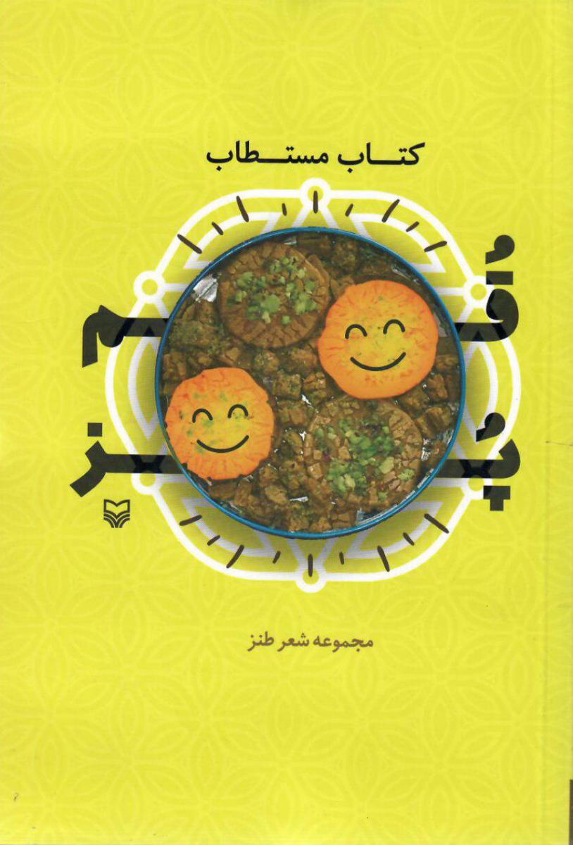 کتاب مستطاب قمپز/سوره مهر