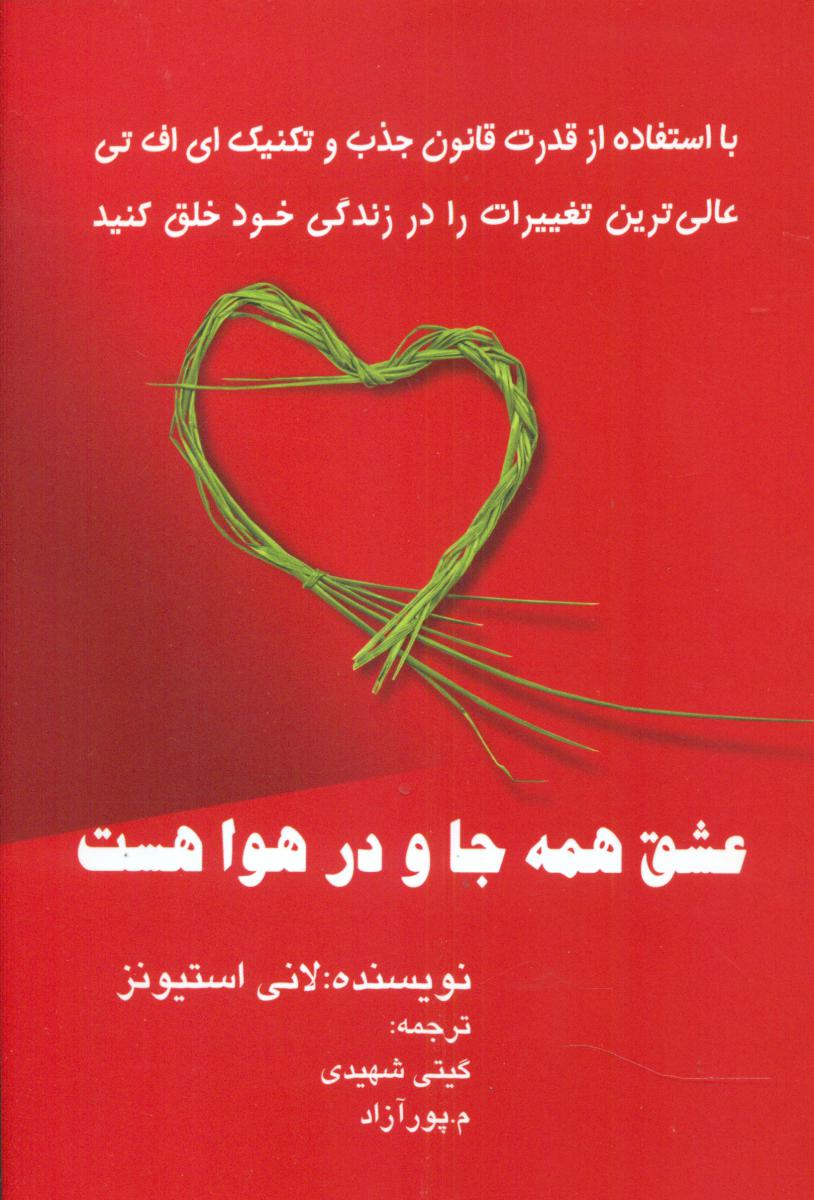 عشق همه جا و در هوا هست/ذهن زیبا