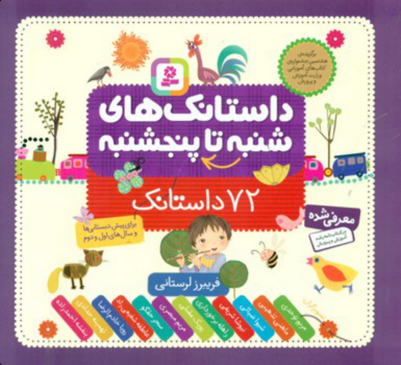 از شنبه تا پنجشنبه_مجموعه72 داستانک 16*16/قدیانی 