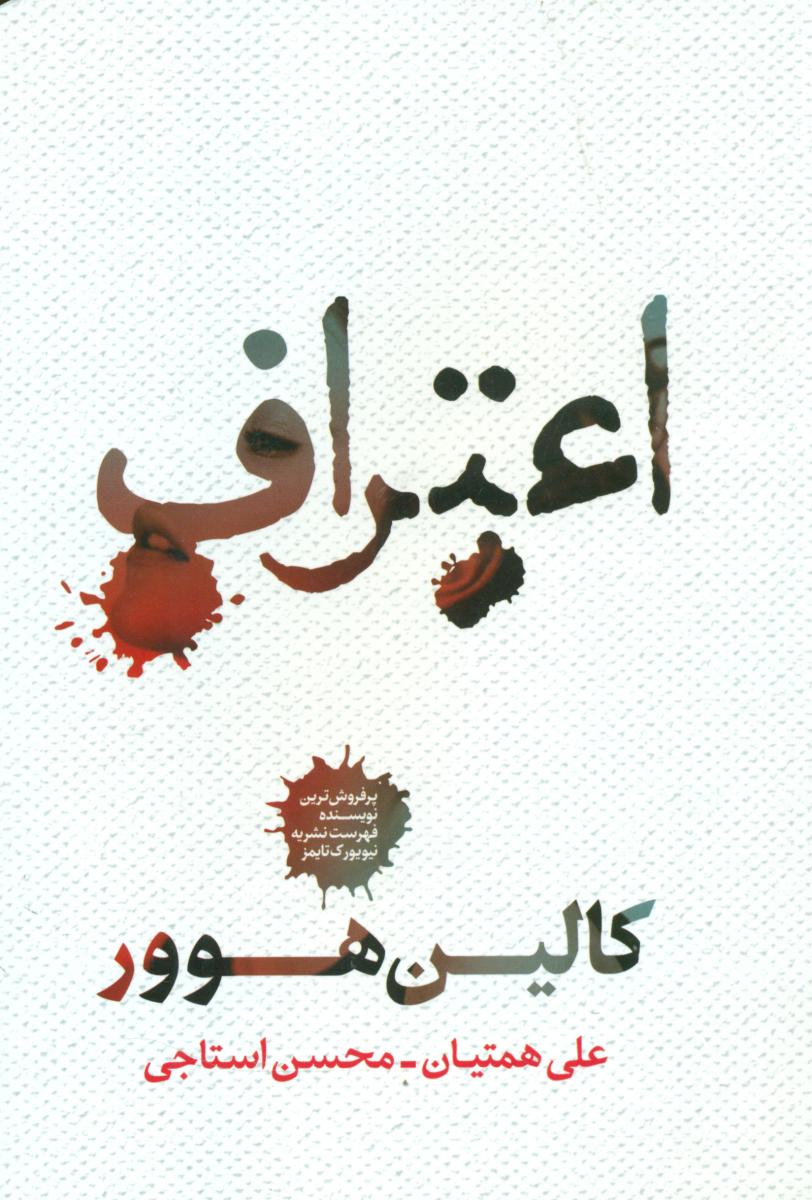 اعتراف /شمشاد