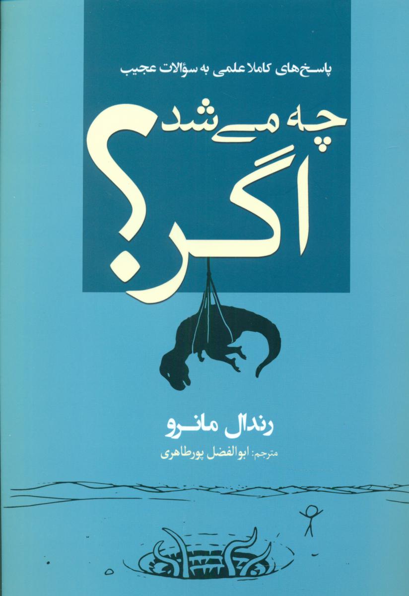چه می شد اگر؟/سبزان