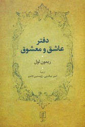دفتر عاشق و معشوق / علم