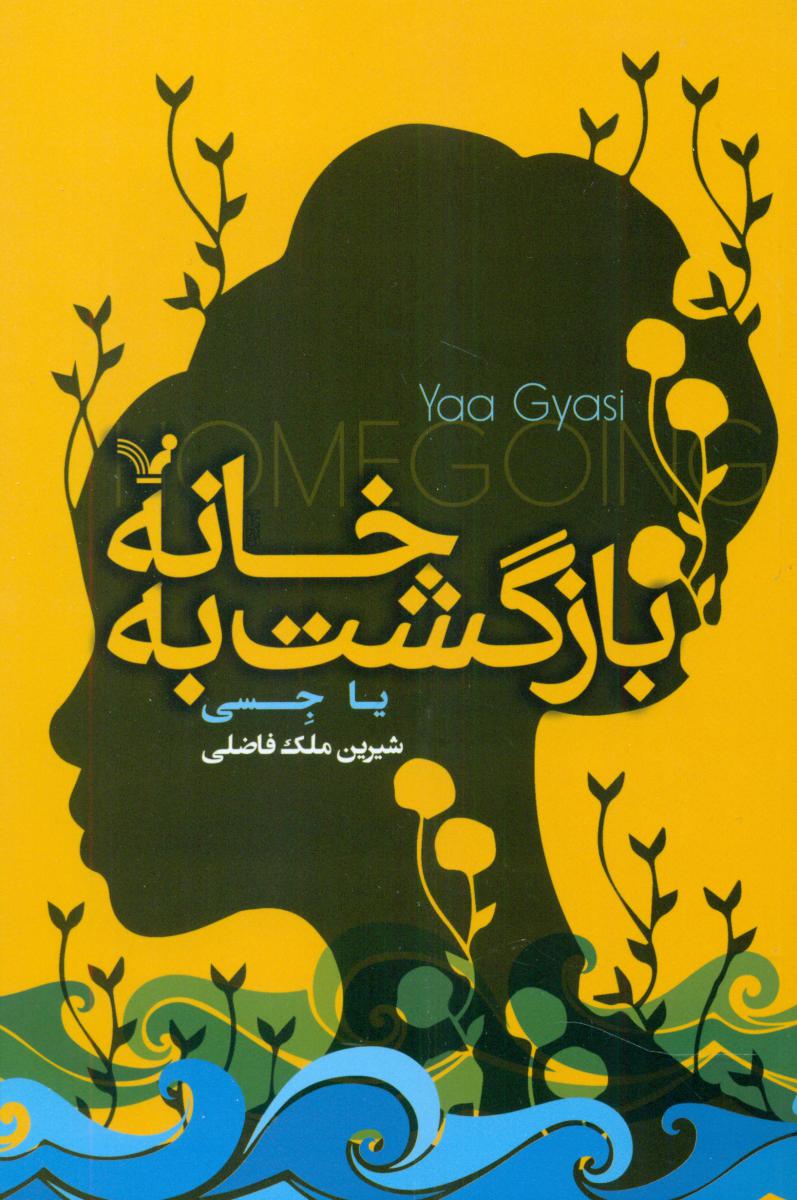 بازگشت به خانه/تندیس