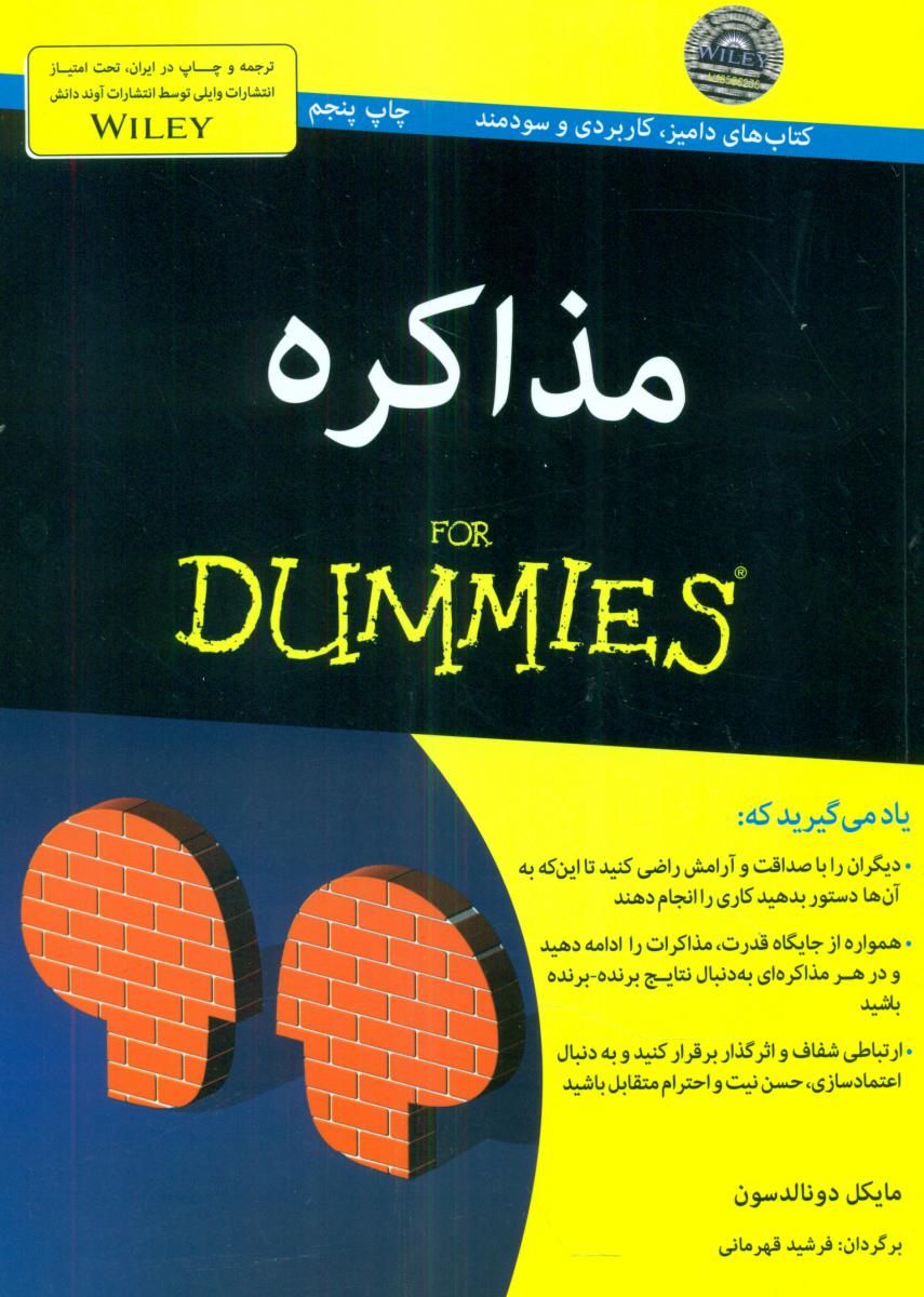 مذاکره/ دامیز