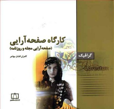 کارگاه صفحه آرایی/فاطمی