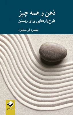 ذهن و همه چیز / کرگدن