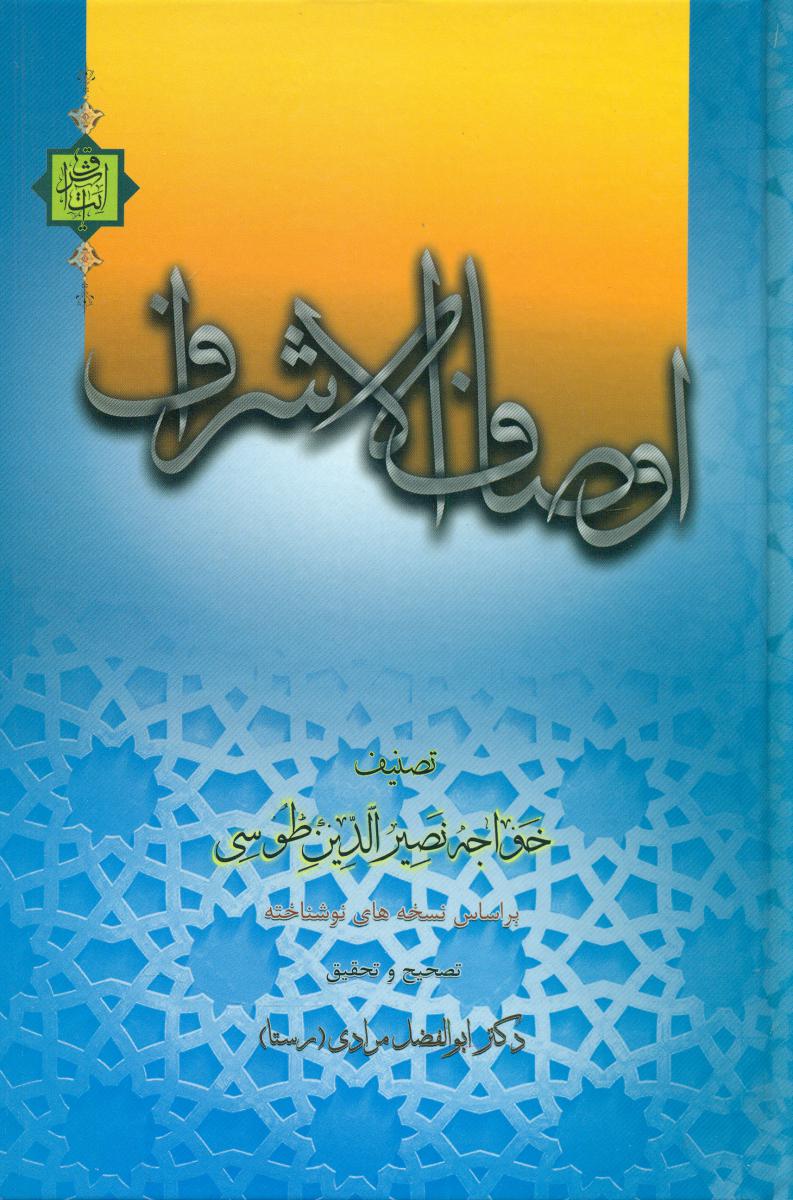 اوصاف اشراف/مولی