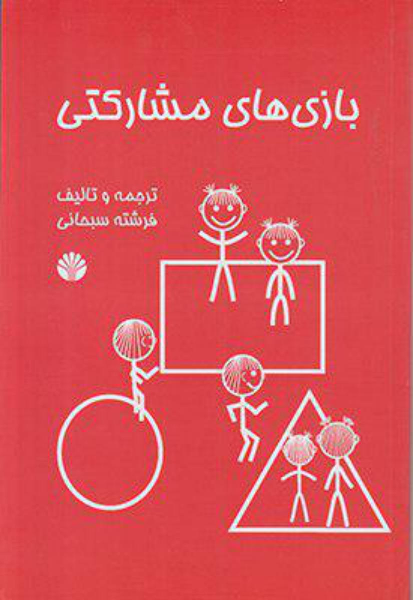 بازی های مشارکتی/اختران