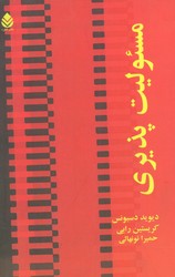 مسئولیت پذیری/قطره
