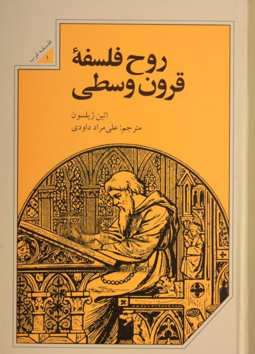 روح فلسفه قرون وسطی/علمی فرهنگی