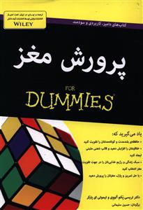 پرورش مغز/آونددانش