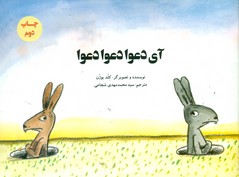 آی دعوا دعوا دعوا */علمی فرهنگی