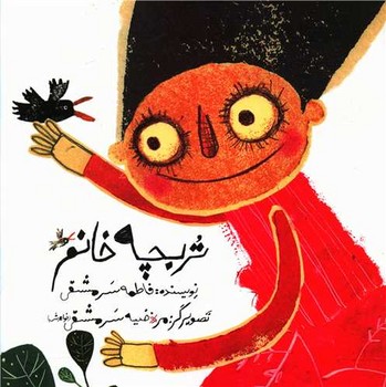 تربچه خانم /علمی فرهنگی