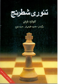 تئوری شطرنج/شباهنگ