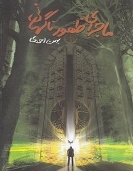 ماجرای ظهور ناگهانی /علمی فرهنگی