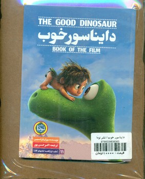 دایناسور خوب/نودا