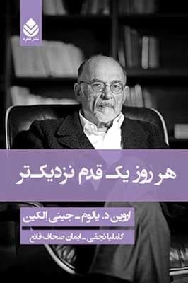 هر روز یک قدم نزدیک تر (گالینگور) /قطره