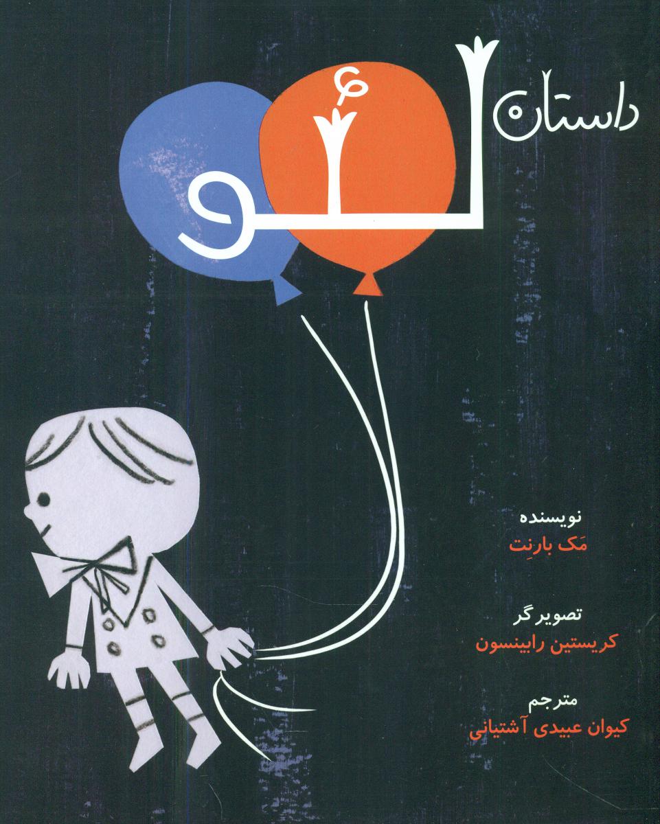 داستان لئو_گالینگور/فاطمی